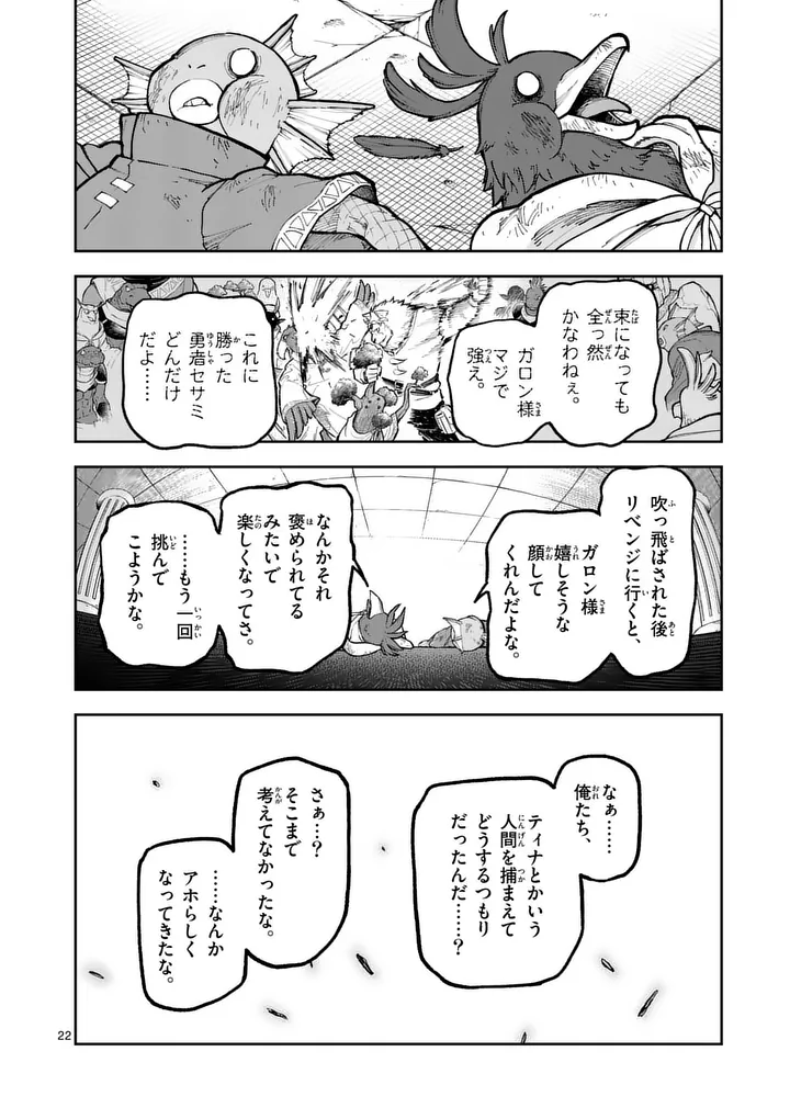 JUUOU TO YAKUSOU - RAW Chap 77.2 - Pic 8
