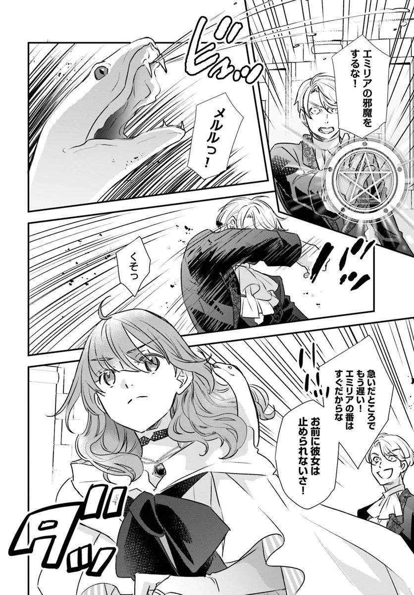 KYUUTEI MAJUTSUSHI NO KONYAKUSHA Chapter 26.3 - Page 6