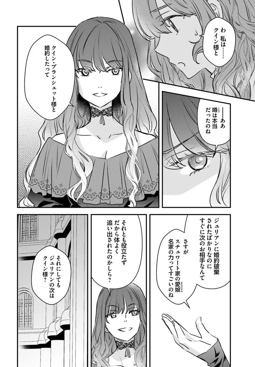 KYUUTEI MAJUTSUSHI NO KONYAKUSHA Chapter 17.2 - Page 4