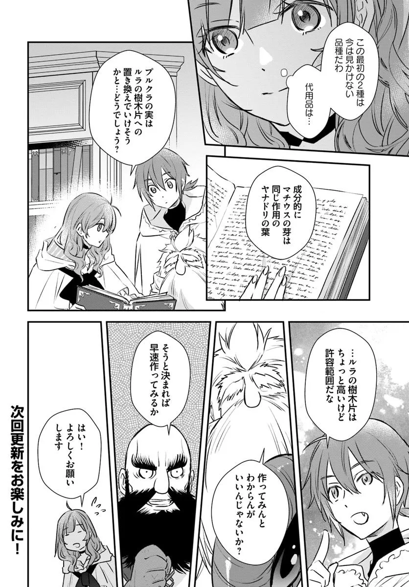 KYUUTEI MAJUTSUSHI NO KONYAKUSHA Chapter 19.2 - Page 5