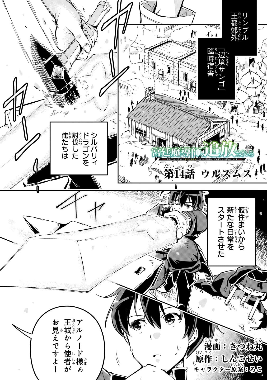 KYUUTEI MADOUSHI, TSUIHOU SARERU: MUNOU DA TO OIDA SARETA SAIKOU NO MADOUSHI WA, BUKA WO HIKITSURETE BOUKENSHA KURAN WO HAJIMERU YOU DESU Chapter 14.1 page 1 - nihonkuni.com