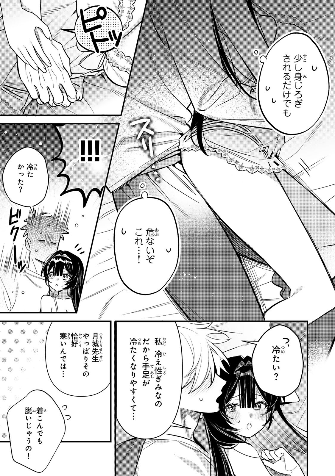 TSUKI NO JOOU NO NEKASHI TSUKEKATA Chapter 3.2 page 2 - nihonkuni.com