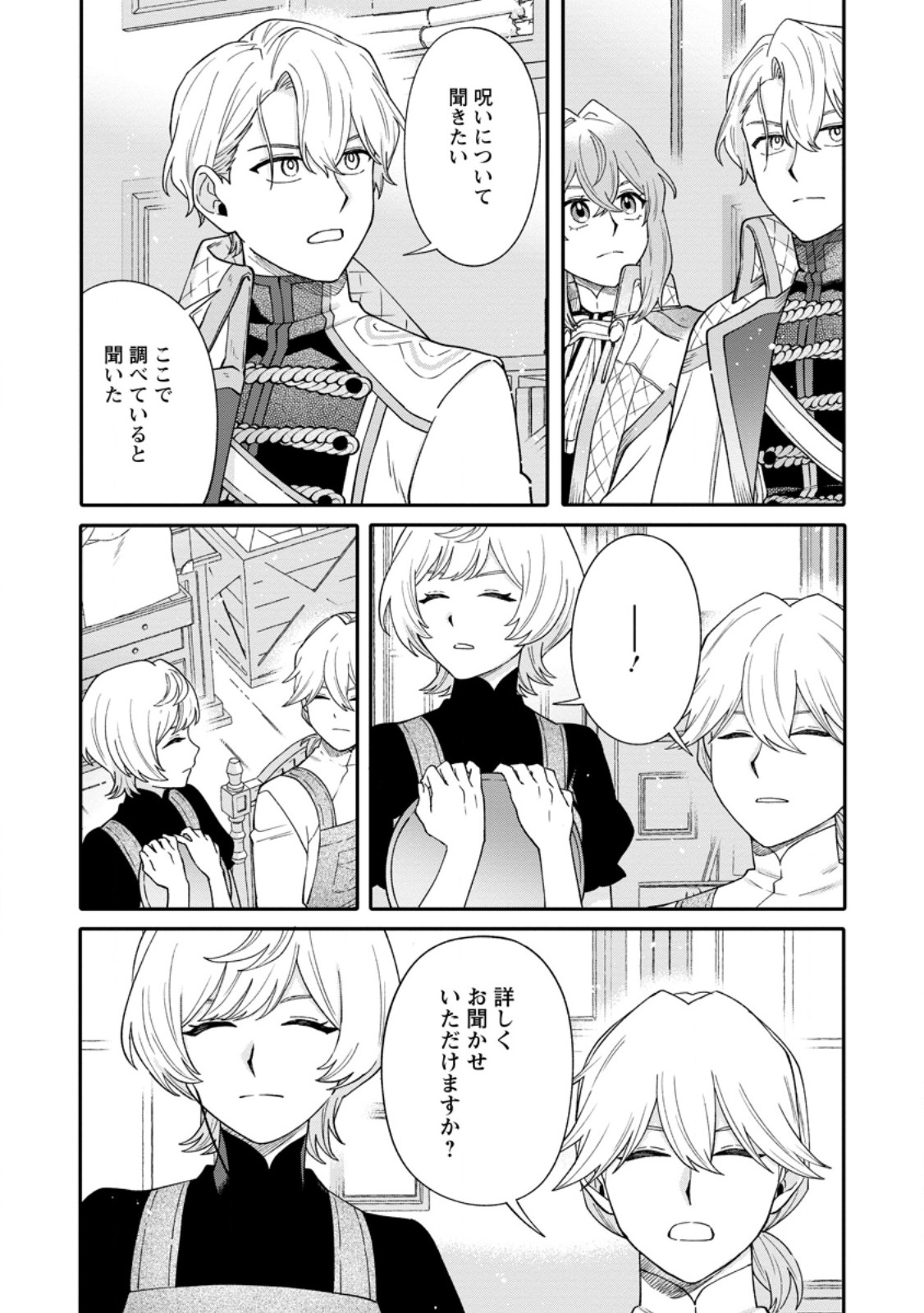 MUJIKAKU NA TENSAI MASHIRUBE GUSHI WA NONBIRI KURASHITAI (MANGA) Chapter 36.3 page 9 - nihonkuni.com