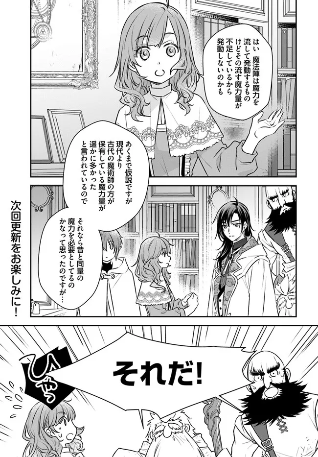 KYUUTEI MAJUTSUSHI NO KONYAKUSHA Chapter 16.1 - Page 8