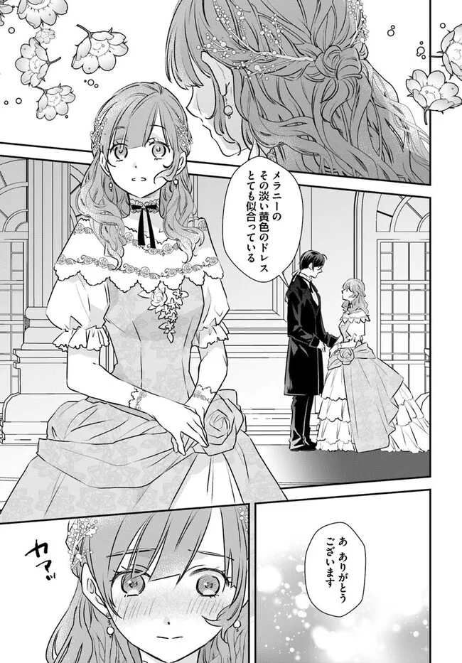 KYUUTEI MAJUTSUSHI NO KONYAKUSHA Chapter 22.1 - Page 3