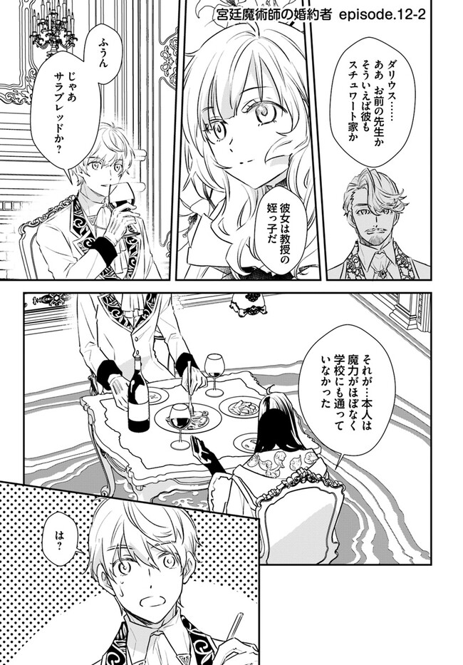 KYUUTEI MAJUTSUSHI NO KONYAKUSHA Chapter 12.2 page 1 - nihonkuni.com