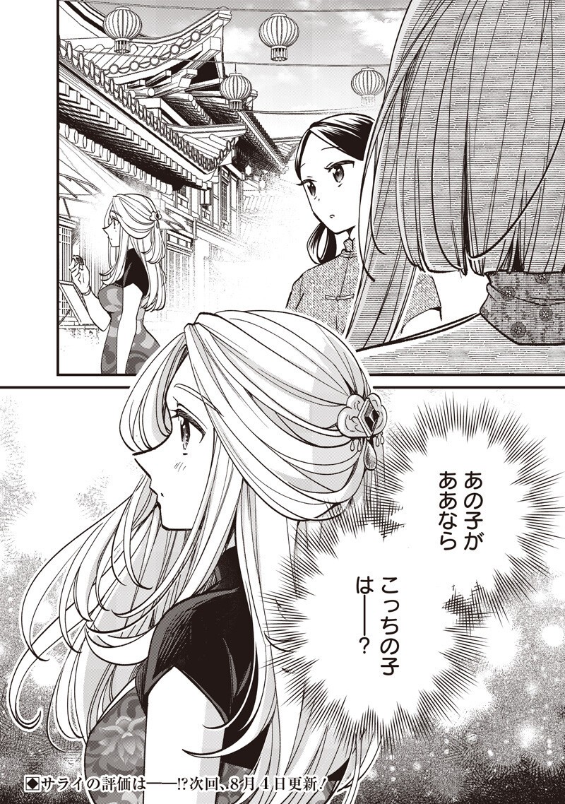 KOUTEI NO MAGO NI TENSEI SURU KOUTEI Chapter 62.2 page 11 - nihonkuni.com