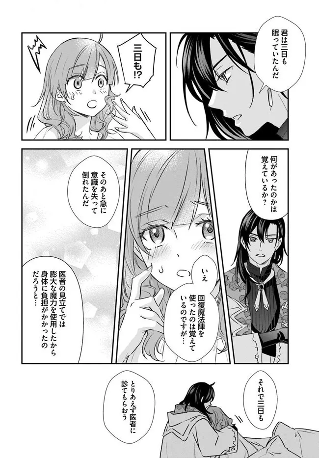 KYUUTEI MAJUTSUSHI NO KONYAKUSHA Chapter 30.3 - Page 5