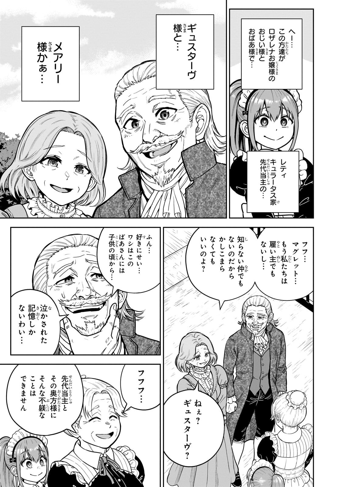 SAIKYOU NO KEN KIYOSHI, BISHOUJO MAID NI TENSEI SHI HOUKI DE MUSOU SURU Chapter 9.2 page 2 - nihonkuni.com