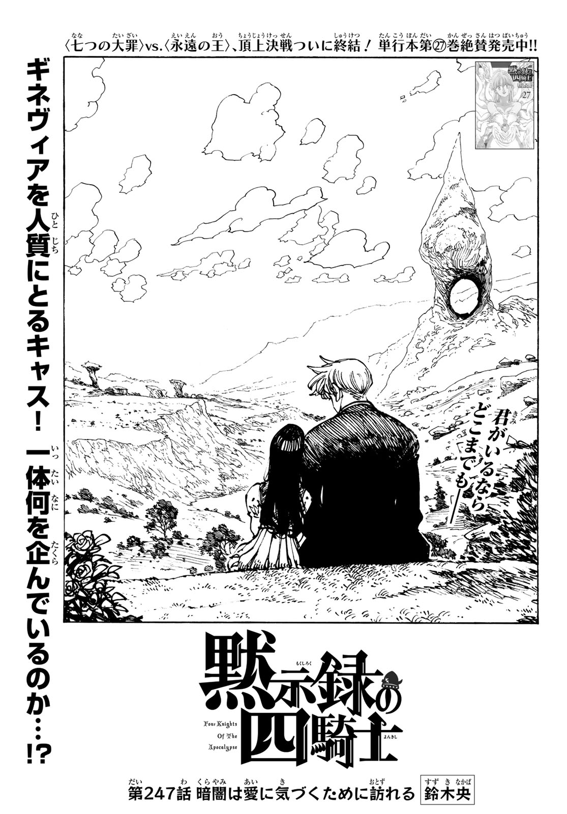 THE FOUR KNIGHTS OF THE APOCALYPSE Chapter 247 page 1 - nihonkuni.com