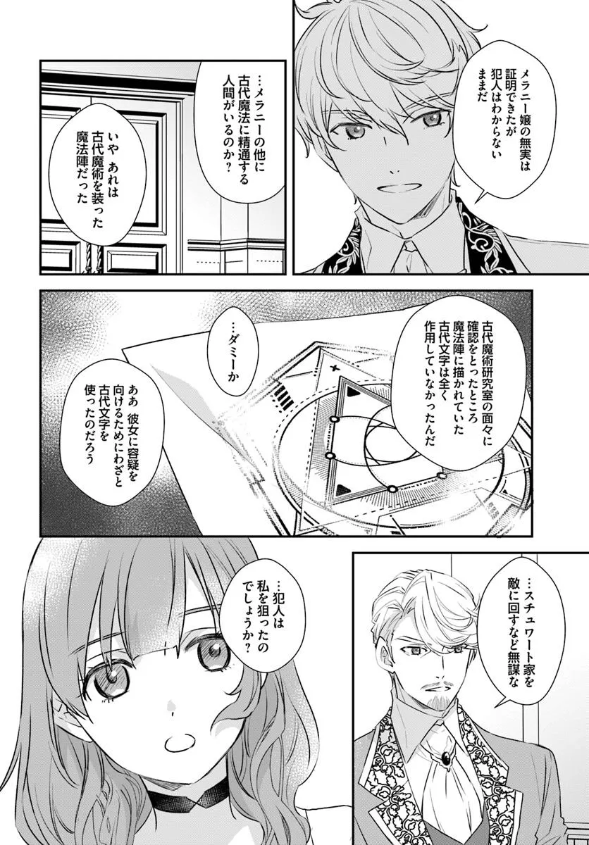 KYUUTEI MAJUTSUSHI NO KONYAKUSHA Chapter 25.1 - Page 6