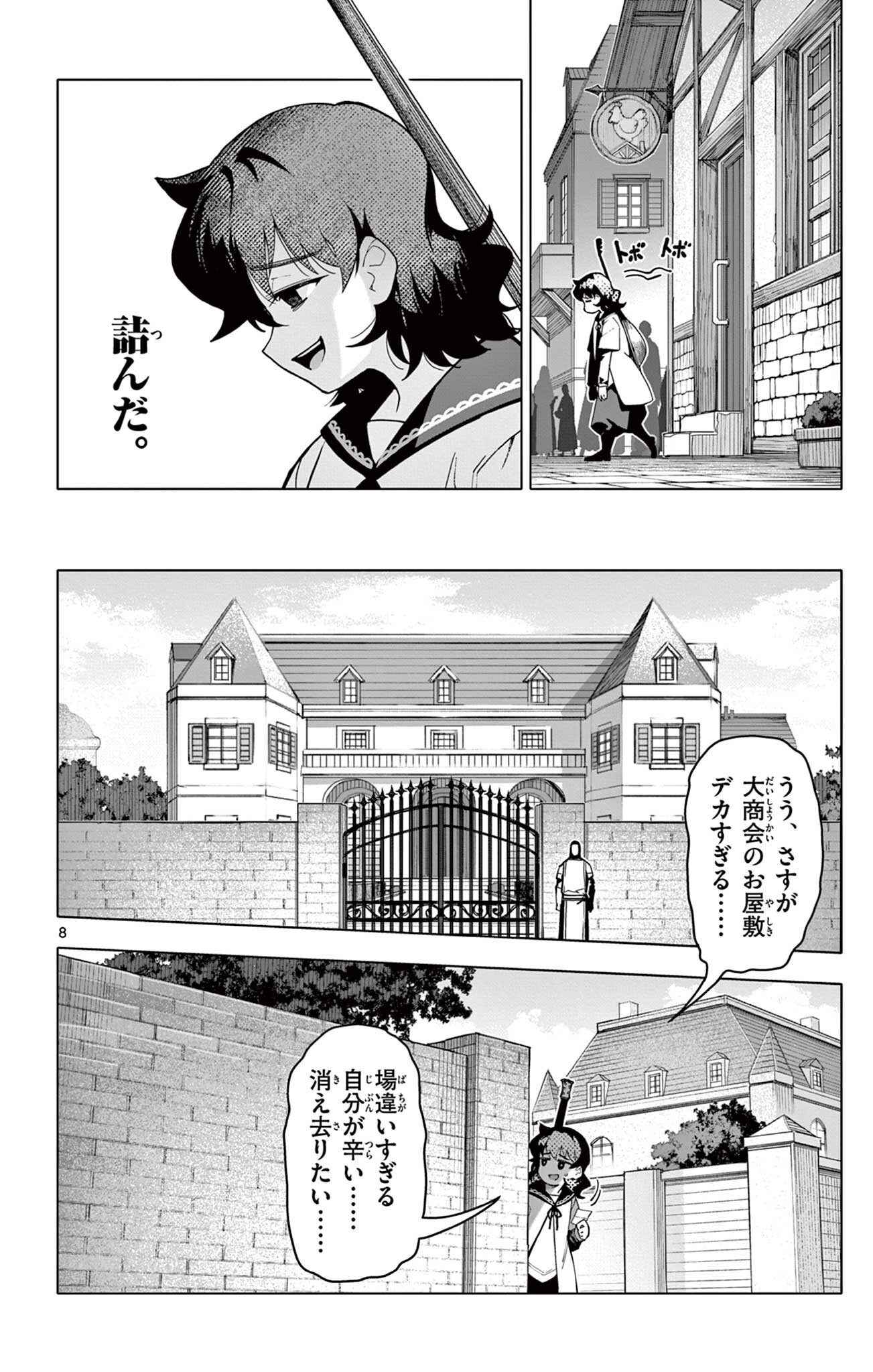 THE LORD MAGEAR'S APPRENTICE Chap 72 - Pic 8