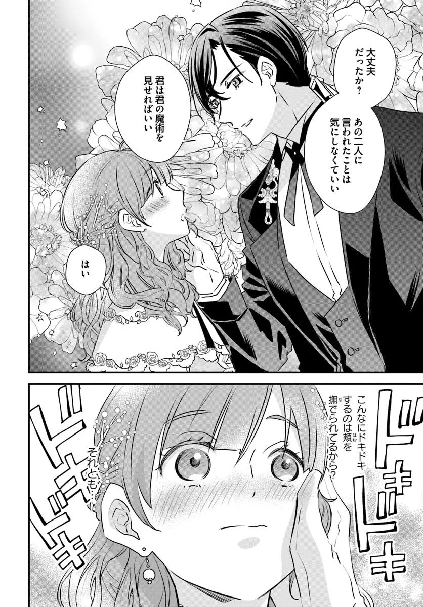 KYUUTEI MAJUTSUSHI NO KONYAKUSHA Chapter 23.2 - Page 3