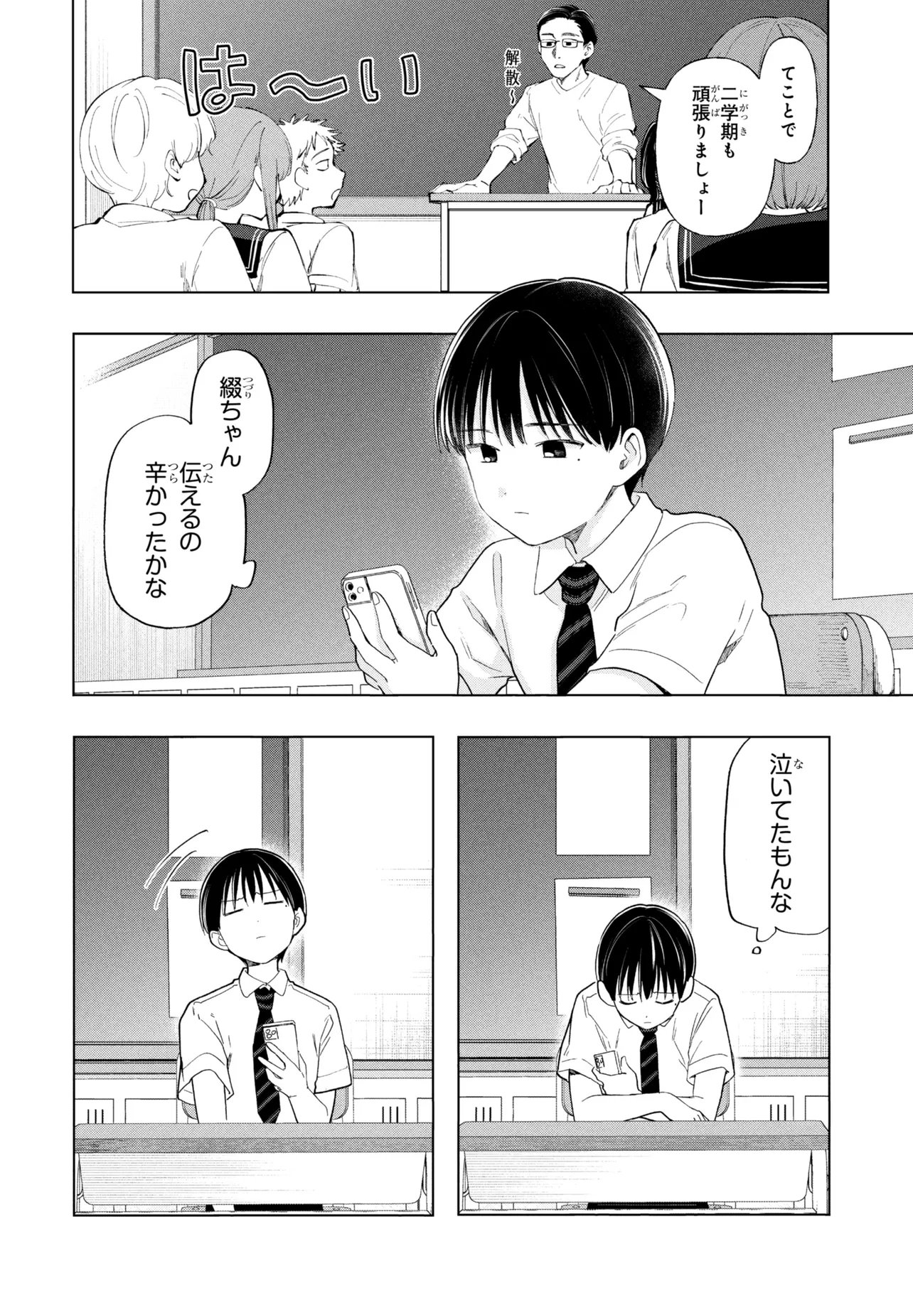 OCHINAI YOGORE WO BOKUHA NANTO YOBEBA YOKATTANOKA - RAW Chapter 19 - Page 16