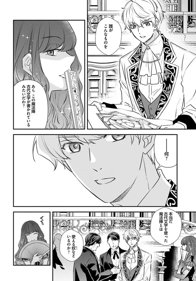 KYUUTEI MAJUTSUSHI NO KONYAKUSHA Chapter 24.1 - Page 2