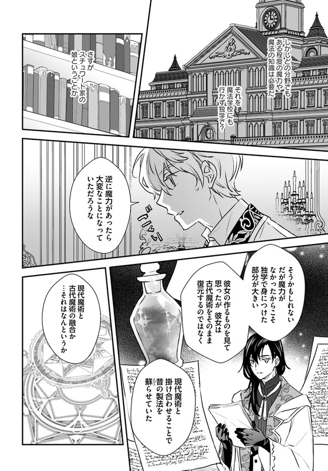 KYUUTEI MAJUTSUSHI NO KONYAKUSHA Chapter 12.3 page 4 - nihonkuni.com
