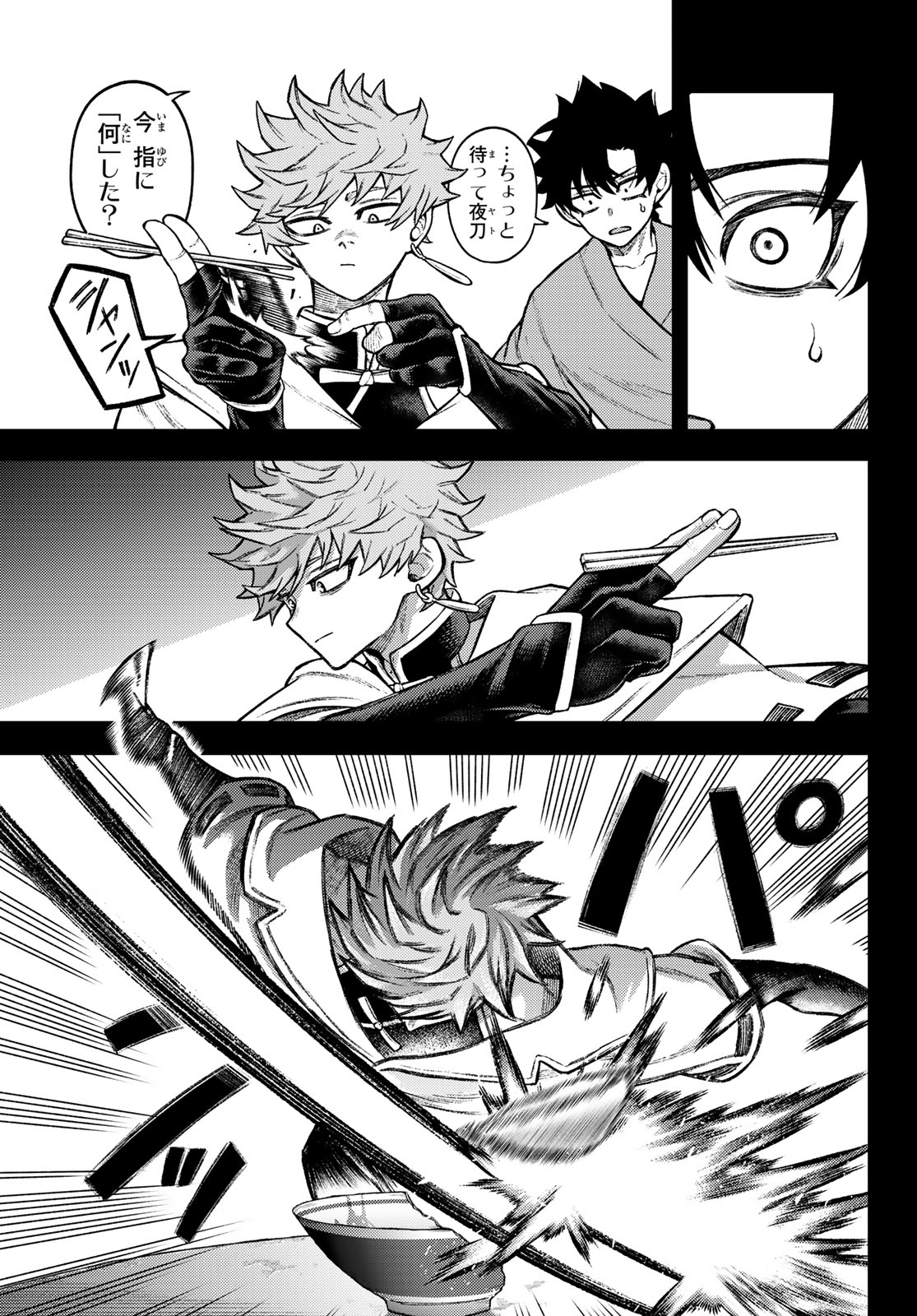SENSEN SENKI Chapter 8 page 7 - nihonkuni.com