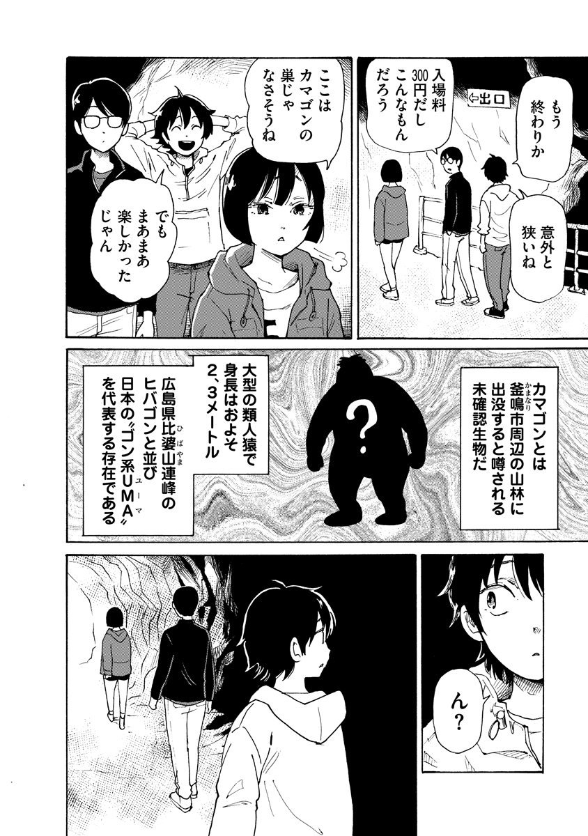 KAIKAI GIGIGIGIGI - RAW Chapter 14 - Page 4