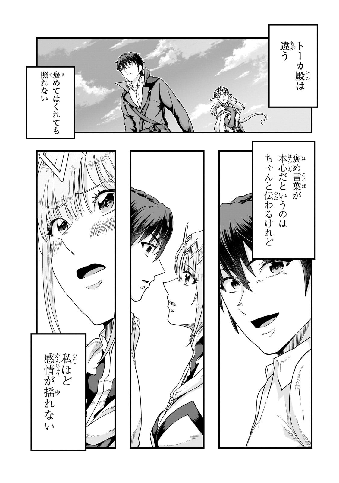 HAZURE WAKU NO JOUTAI IJOU SKILL DE SAIKYOU NI NATTA ORE GA SUBETE WO JUURIN SURU MADE (MANGA) - RAW Chapter 71.1 page 2 - nihonkuni.com