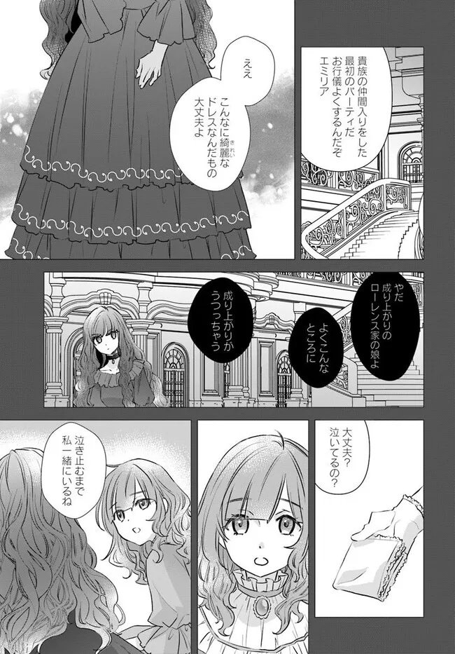 KYUUTEI MAJUTSUSHI NO KONYAKUSHA Chapter 30.2 - Page 6