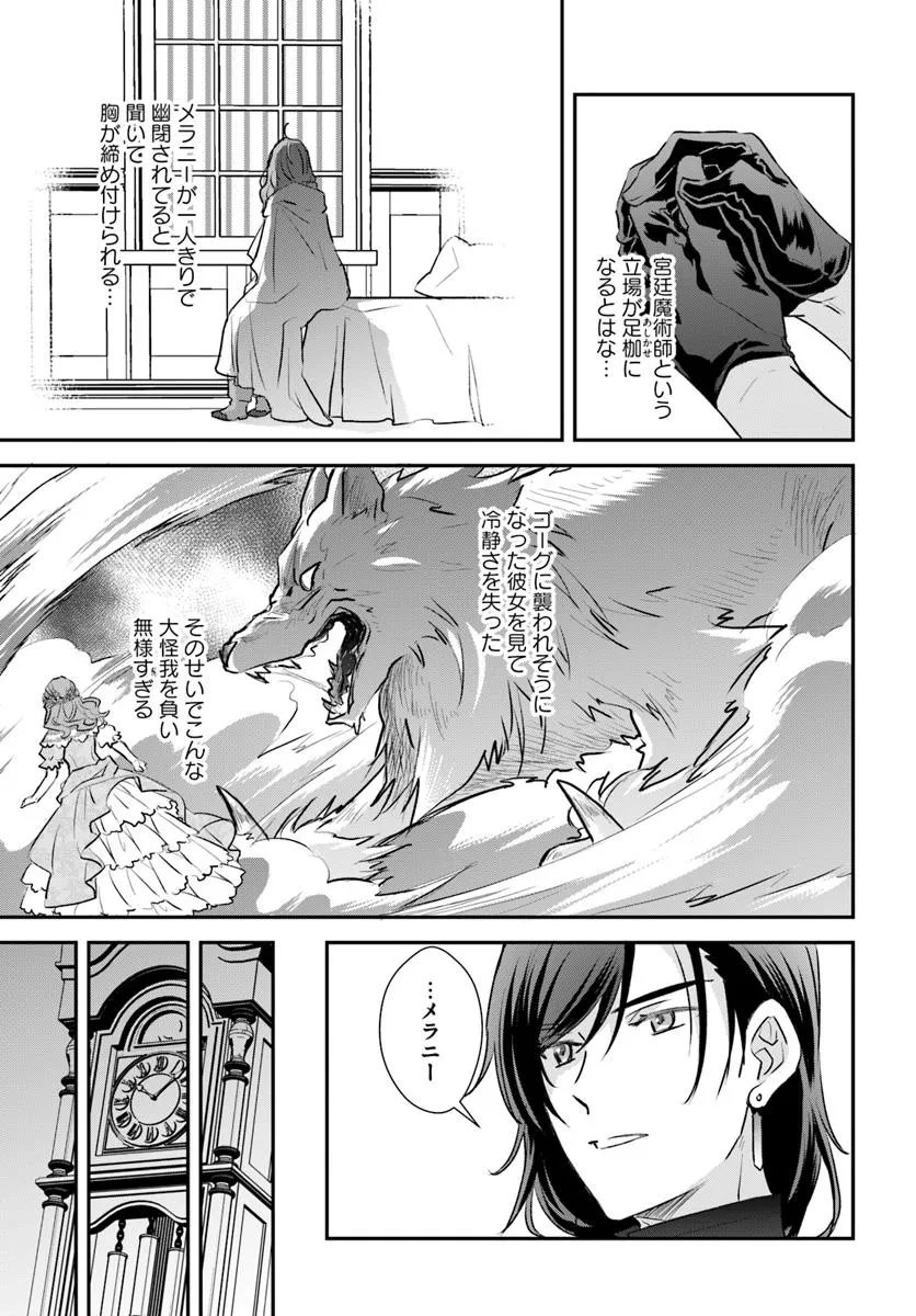 KYUUTEI MAJUTSUSHI NO KONYAKUSHA Chapter 24.3 - Page 3
