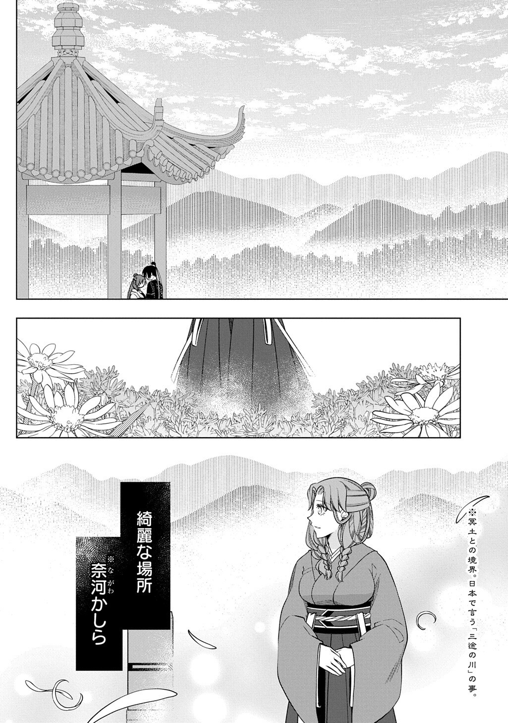 KOUKYUU NO BOUKYAKUHI: RINNE NO HANA WA KANJO TO NARITE KAERIZAKU Chapter 15.1 - Page 12