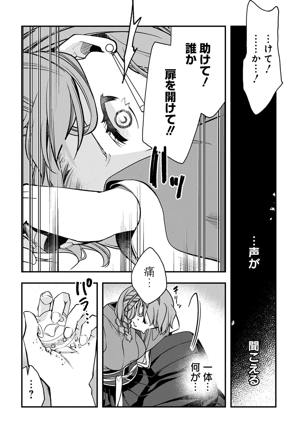 KOUKYUU NO BOUKYAKUHI: RINNE NO HANA WA KANJO TO NARITE KAERIZAKU Chapter 15.1 - Page 2