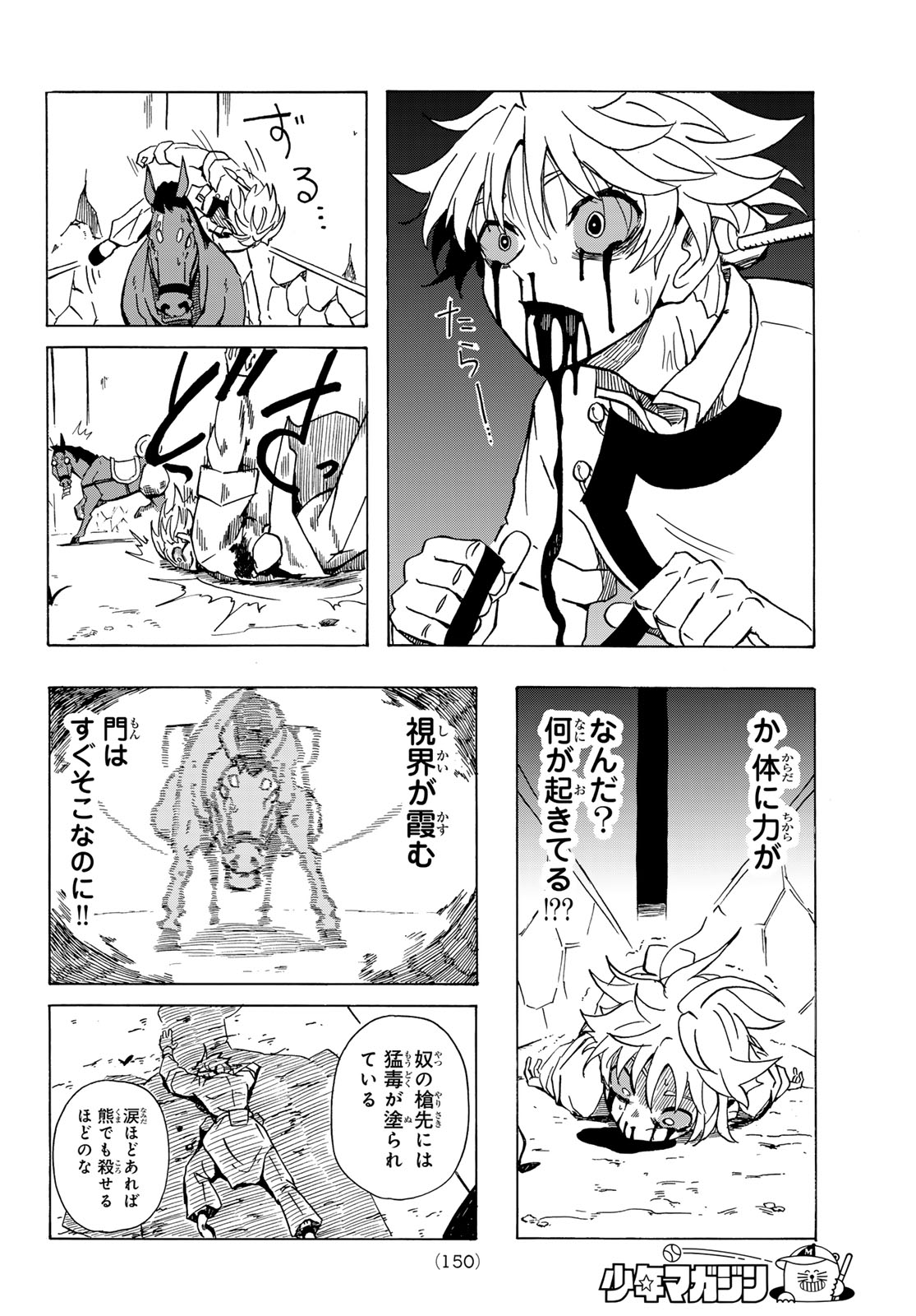 GUNYU O TSUZURU Chap 2 - Pic 36