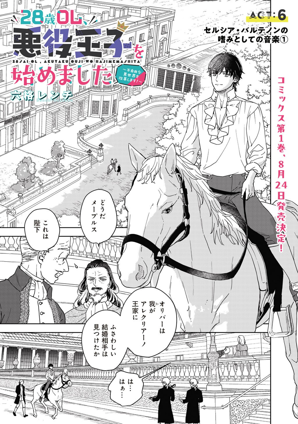 28-SAI OL, AKUYAKU OUJI WO HAJIMEMASHITA: FUJIYUU NA ISEKAI WO KAIKAKU SHIMASU! Chap 6 - Pic 1