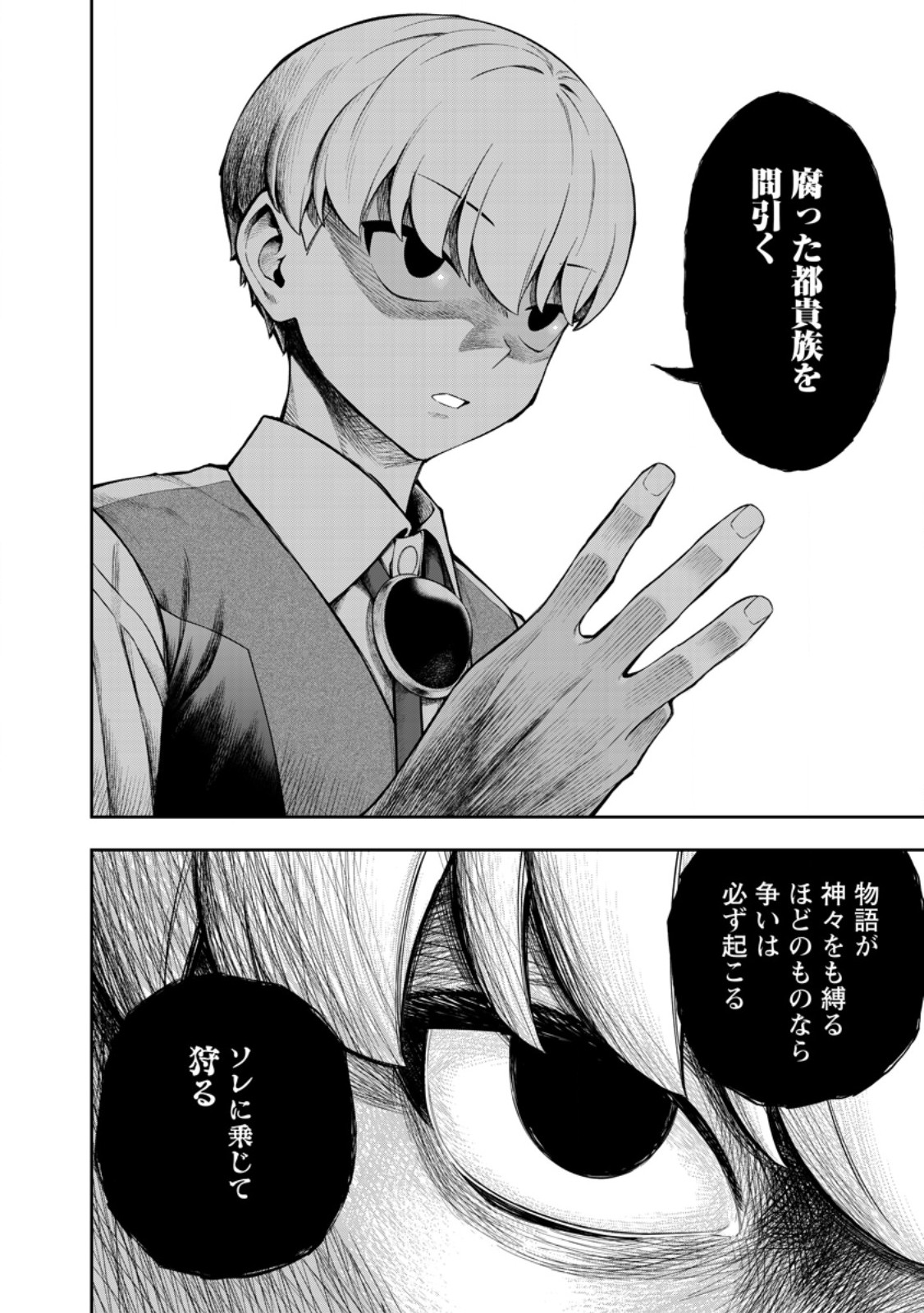 KYOU SENSHINA MOB, MUJIKAKU NI HONPEN WO HAKAI SURU (MANGA) Chapter 28.2 page 11 - nihonkuni.com