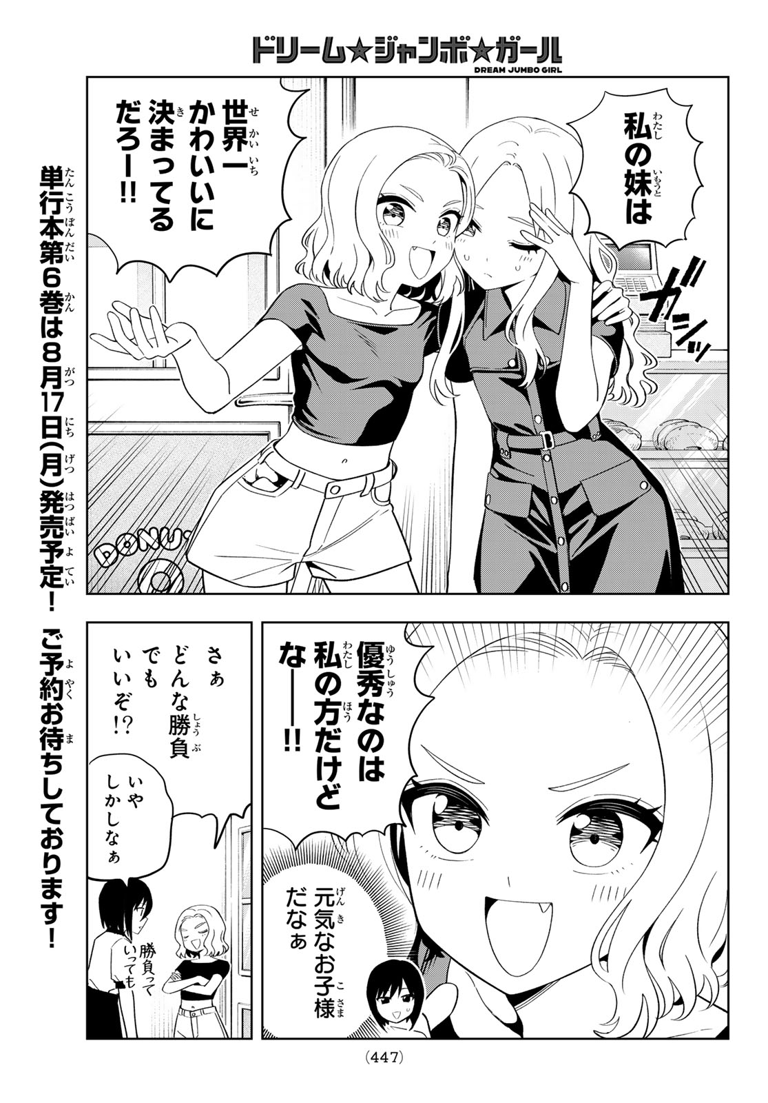 DREAM☆JUMBO☆GIRL Chapter 52 page 9 - nihonkuni.com