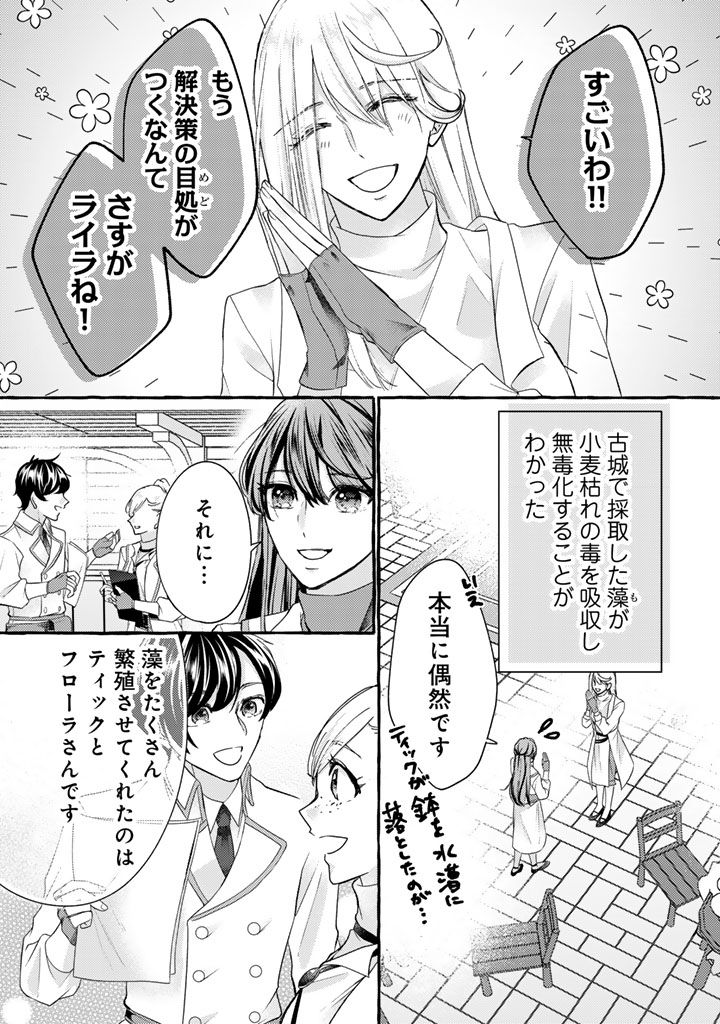 SHIITAGERARETA SHUUSAI REIJOU TO RINGOKU NO HARAGURO KENKYUUSHA-SAMA NO AMAYAKA NA YAKUSOU JIKKENSHITSU Chapter 21 - Page 14
