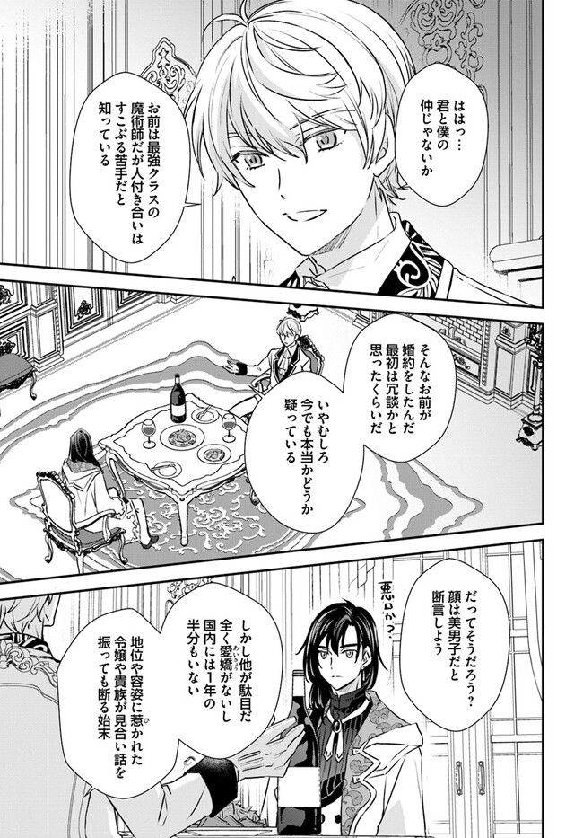 KYUUTEI MAJUTSUSHI NO KONYAKUSHA Chapter 12.1 page 3 - nihonkuni.com