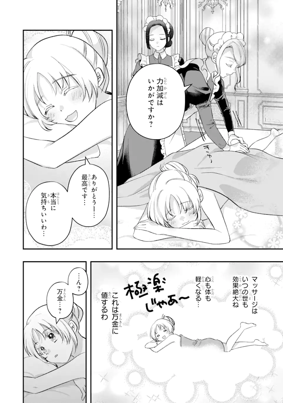 DOAMATTO HEROINE WA SOKKO SHURYO ITASHIMASU! Chapter 9.1 - Page 8