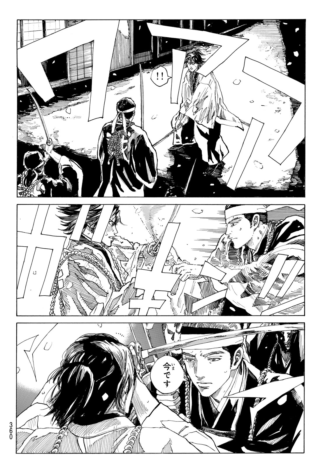 AN MO MIBURO Chapter 230 - Page 16