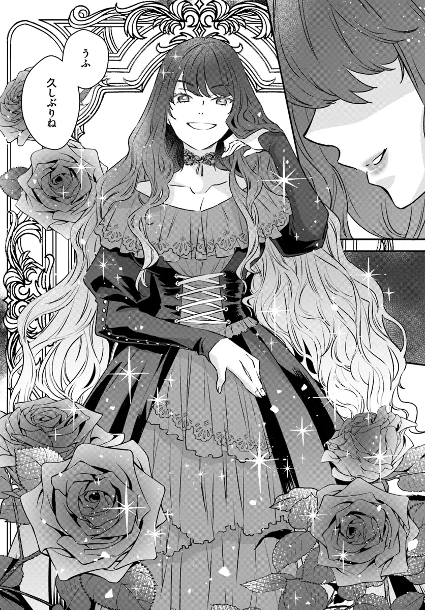 KYUUTEI MAJUTSUSHI NO KONYAKUSHA Chapter 17.1 - Page 5