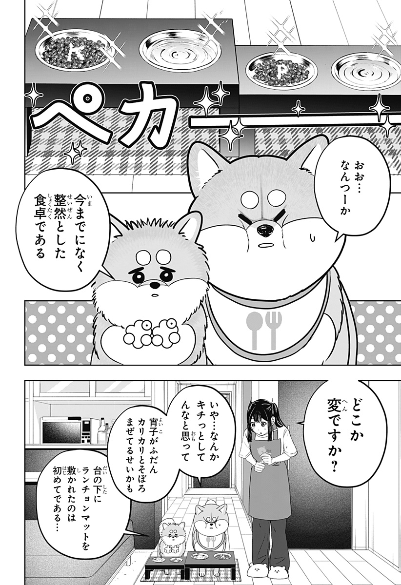 SHIBA-TSUKI BUKKEN Chapter 56 page 6 - nihonkuni.com