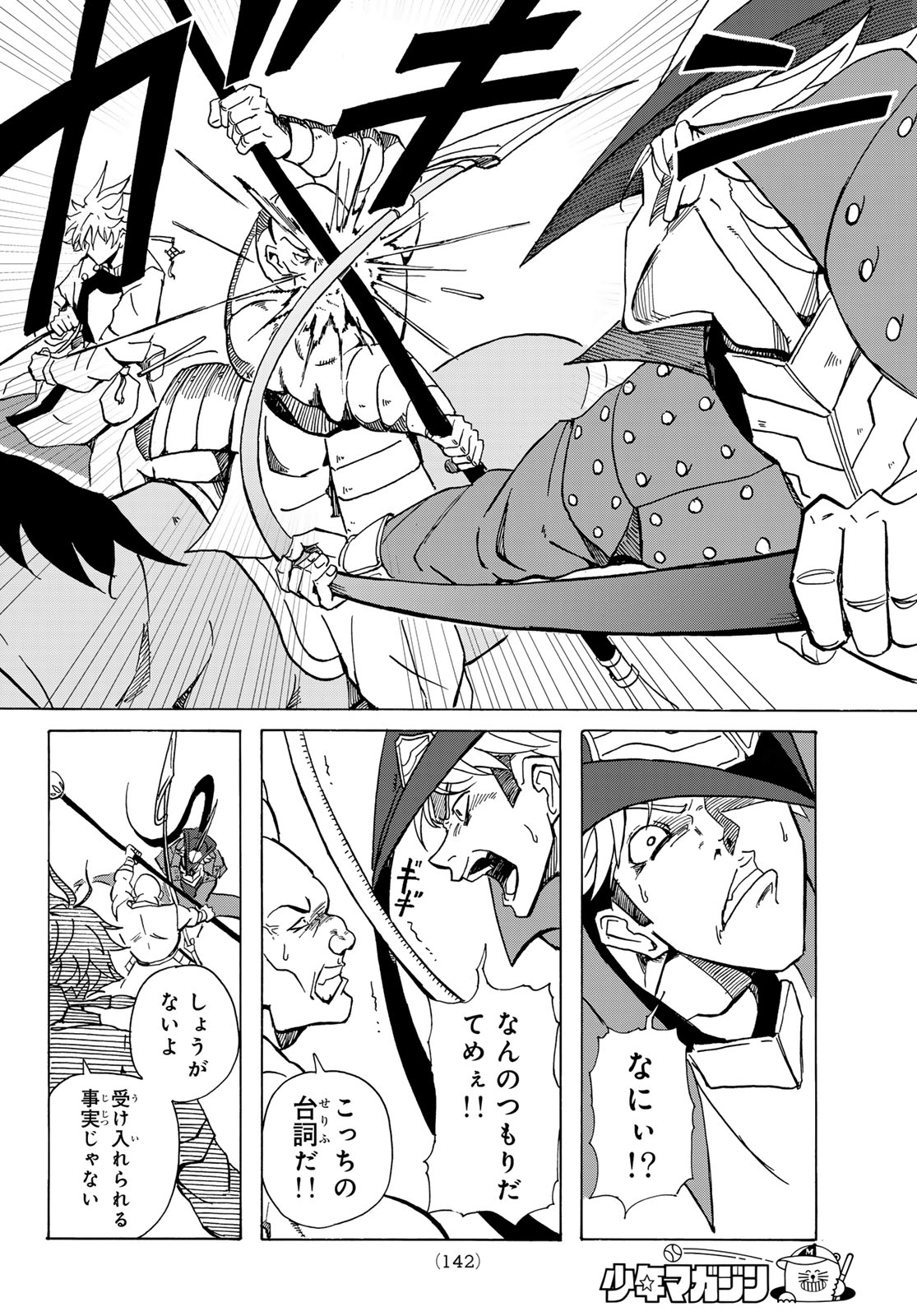 GUNYU O TSUZURU Chap 2 - Pic 28