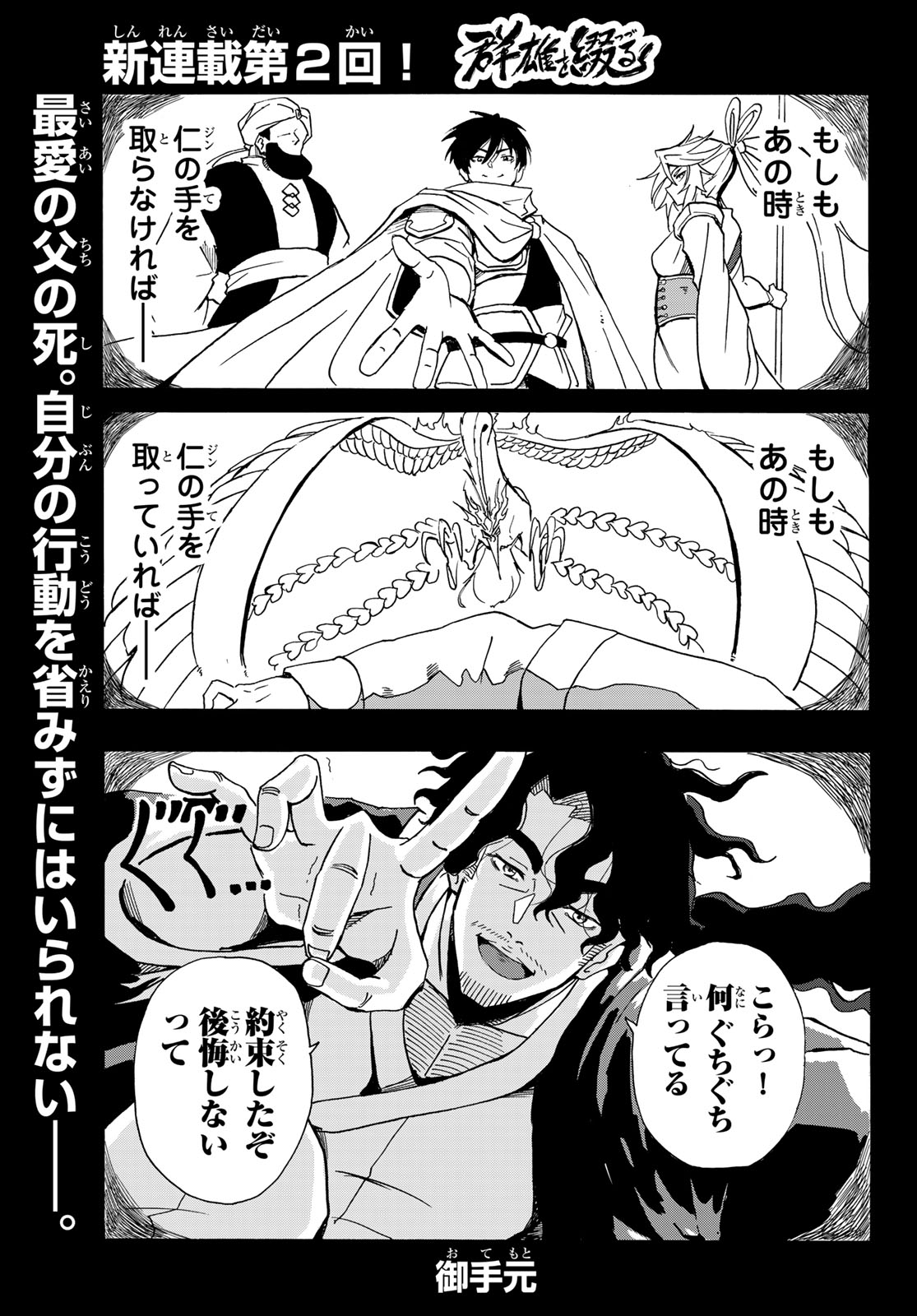 GUNYU O TSUZURU Chap 2 - Pic 1