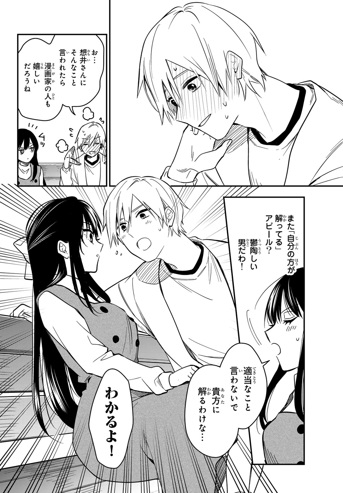 ZURETA KAISHAKU NO BOKURA Chapter 4 page 16 - nihonkuni.com