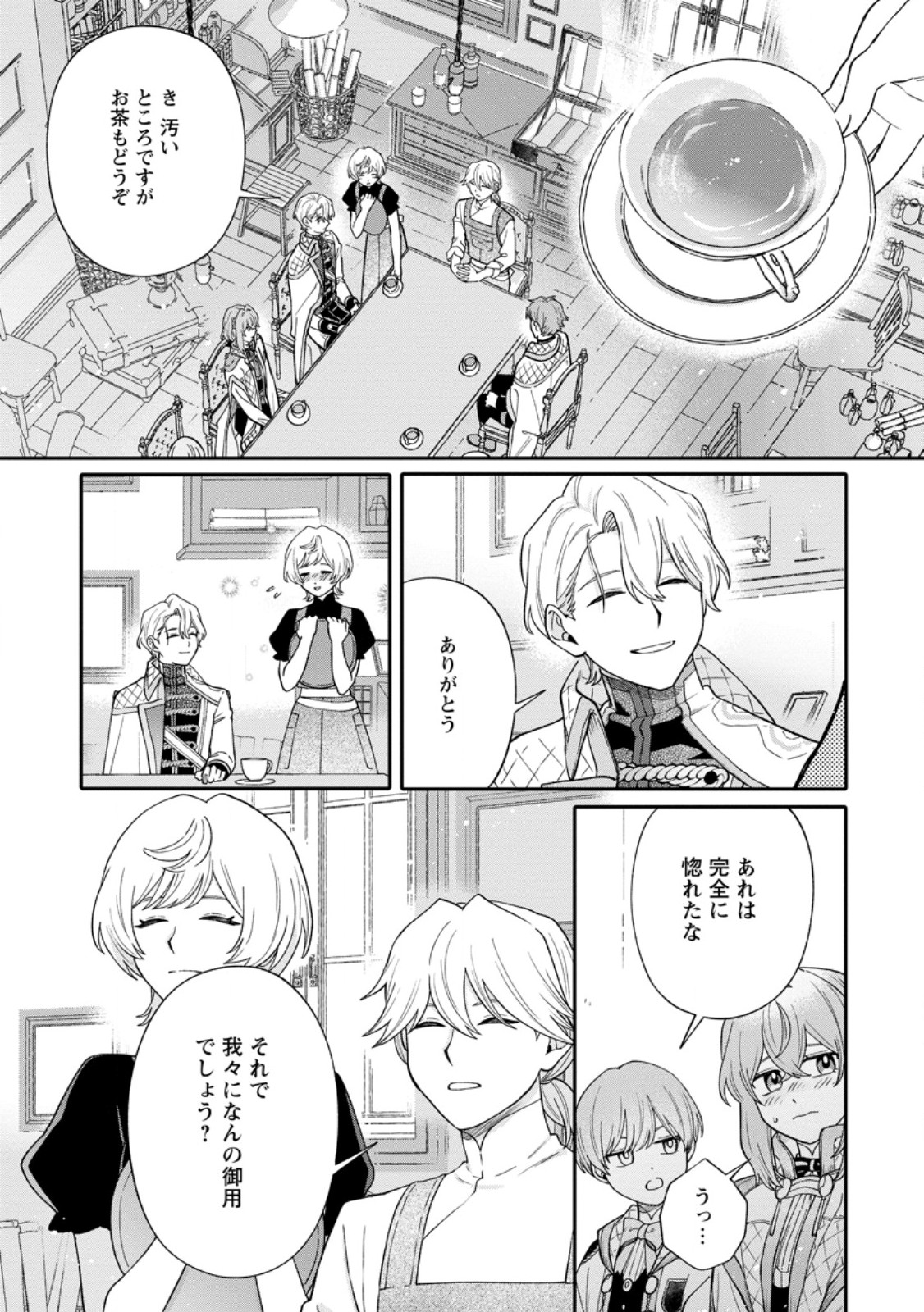 MUJIKAKU NA TENSAI MASHIRUBE GUSHI WA NONBIRI KURASHITAI (MANGA) Chapter 36.3 page 8 - nihonkuni.com