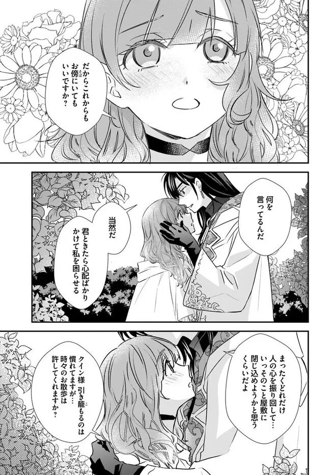 KYUUTEI MAJUTSUSHI NO KONYAKUSHA Chapter 30.4 - Page 7