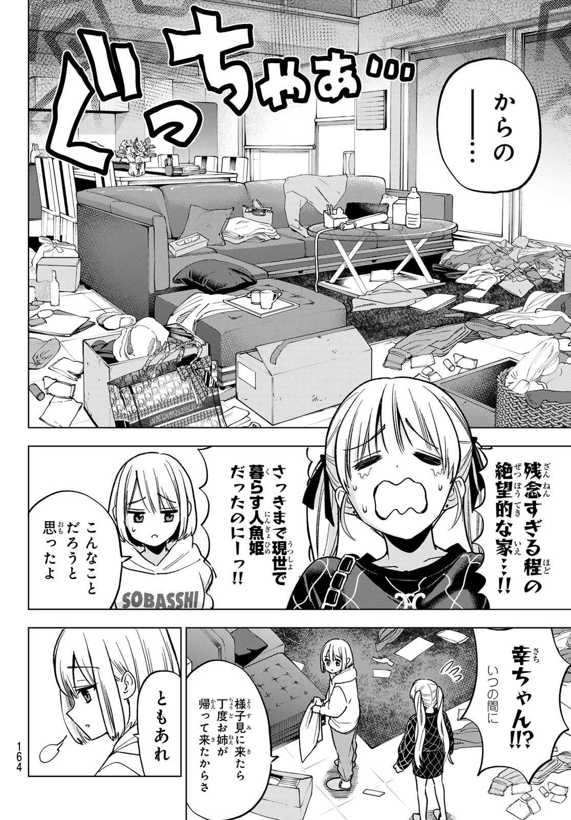 KAKKOU NO IINAZUKE - RAW Chapter 305 page 10 - nihonkuni.com