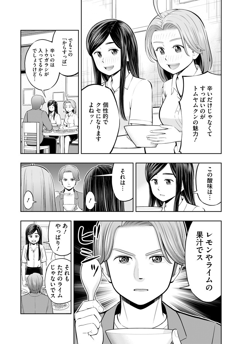 KARAUMA DAISUKI KARASHIMA-SAN! Chapter 6 page 9 - nihonkuni.com