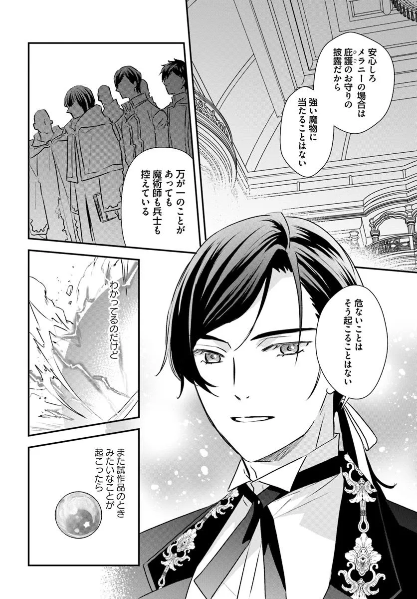 KYUUTEI MAJUTSUSHI NO KONYAKUSHA Chapter 22.2 - Page 3