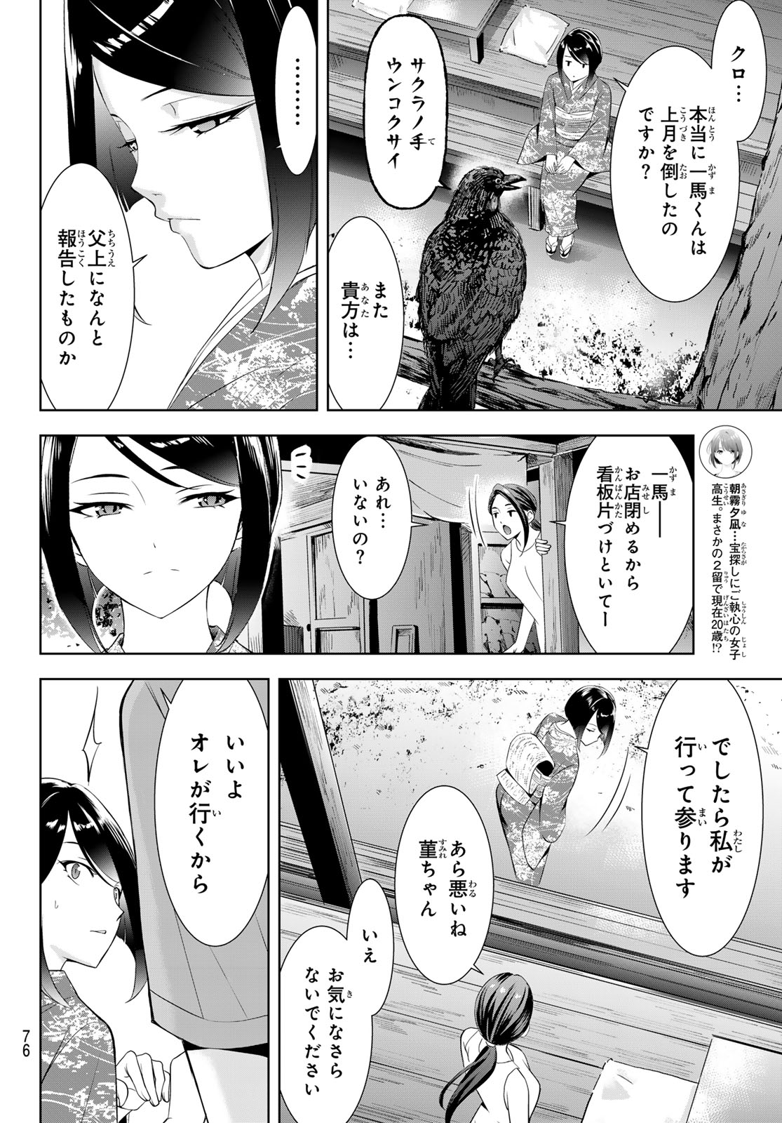 ANO SHIMA NO UMINESOU Chapter 27 - Page 10