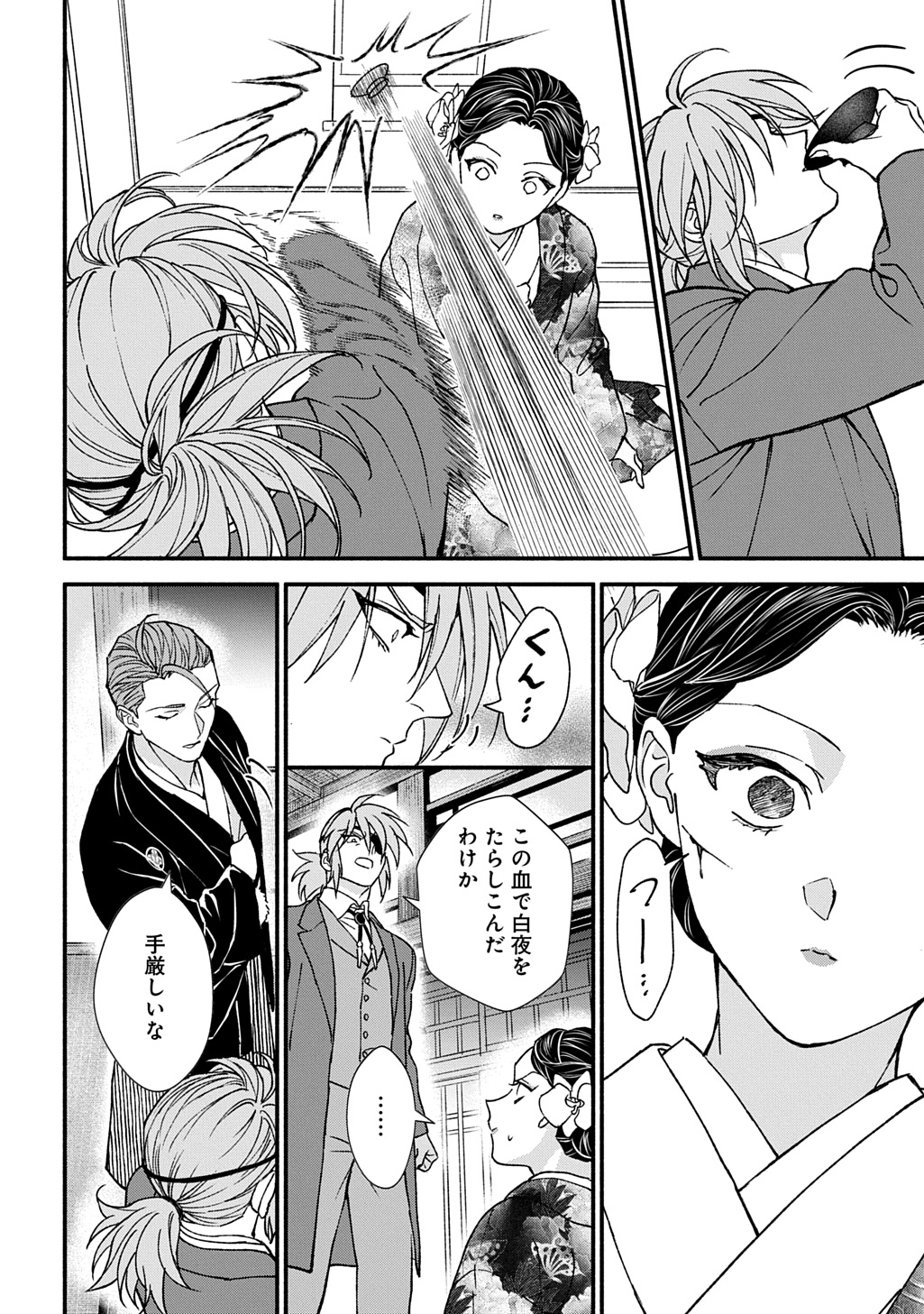 CHIMI NO HANAYOME ―― HAHA WO KOROSHITA OTOKO NI TOTSUGU HANASHI Chapter 2 page 18 - nihonkuni.com
