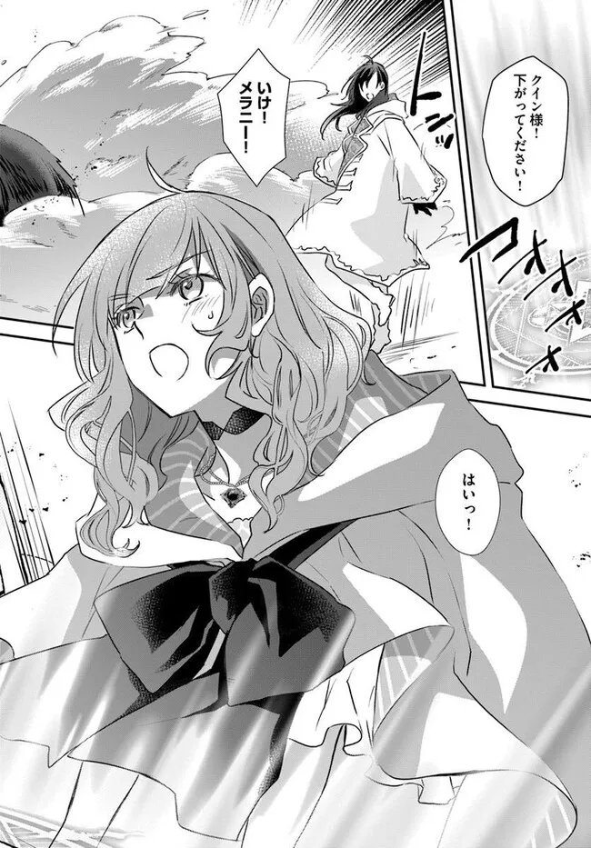 KYUUTEI MAJUTSUSHI NO KONYAKUSHA Chapter 29.3 - Page 4