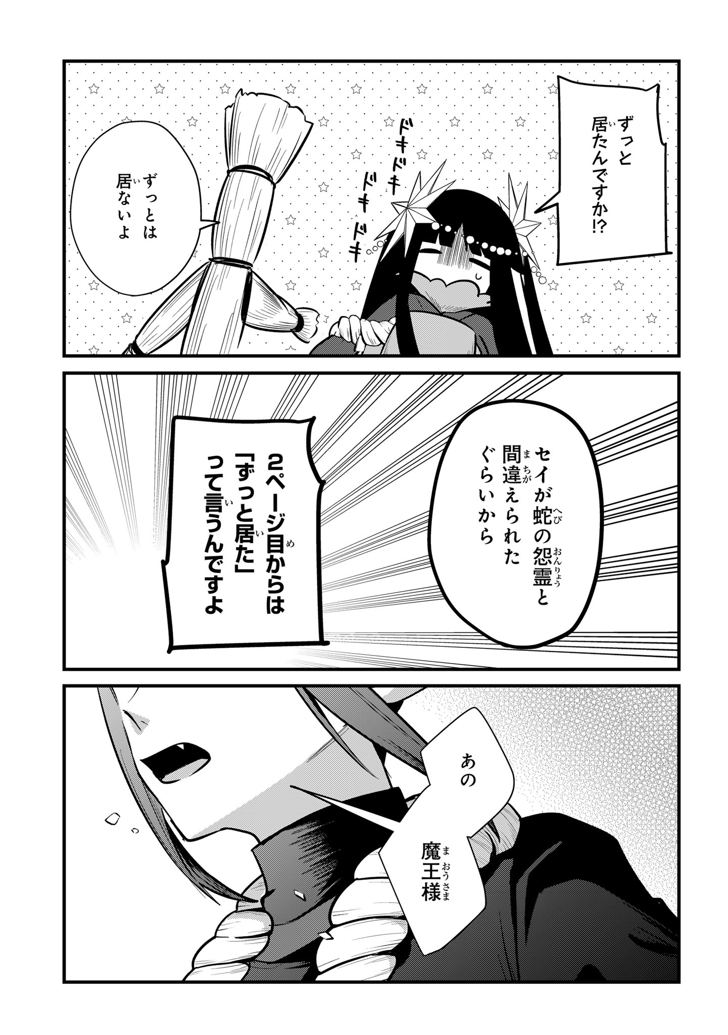 SOKU OCHI MAHOU SHOUJO SEI Chapter 14 - Page 21