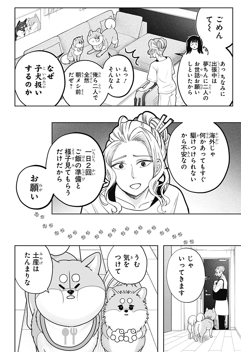 SHIBA-TSUKI BUKKEN Chapter 56 page 2 - nihonkuni.com